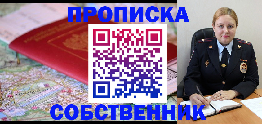 прописка ребенка в Ревде