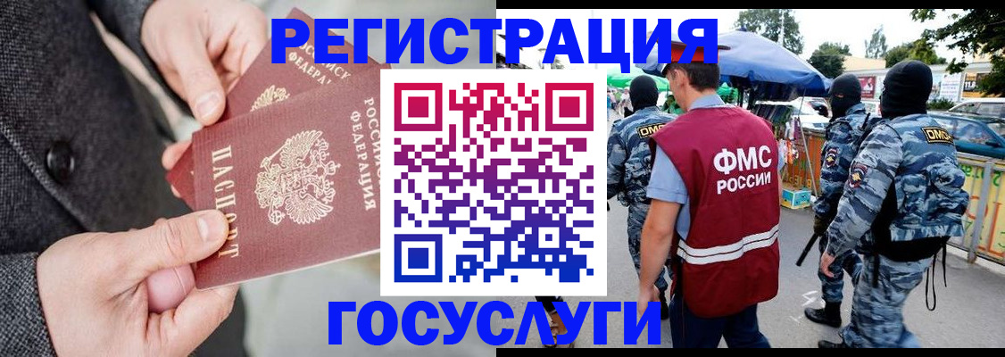 миграционный учет в Ревде
