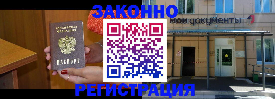 временная регистрация законно в Ревде