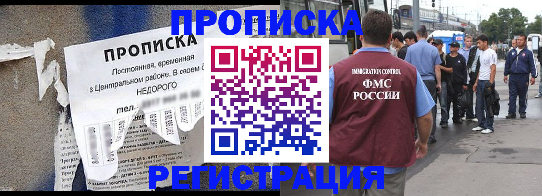 временная прописка в Ревде